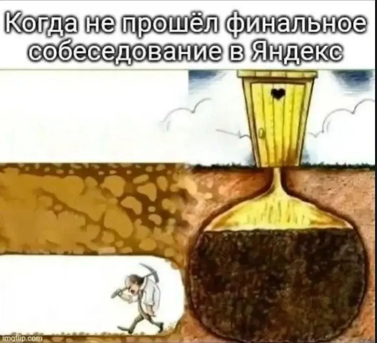 #яндекс #yandex #собеседование | Сетка — социальная сеть от hh.ru