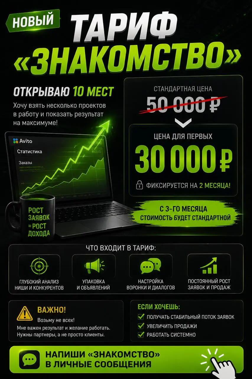 🚨 Открываю тариф «Знакомство»
Хочу взять несколько проектов в работу
но не в стандартном формате
А с возможностью нормально погрузиться
и показать результат
Поэтому запускаю тариф
👉 «Знакомство»
💰 Сто... | Сетка — социальная сеть от hh.ru