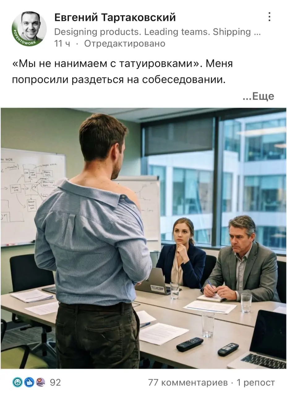 Провел небольшой эксперимент | Сетка — социальная сеть от hh.ru