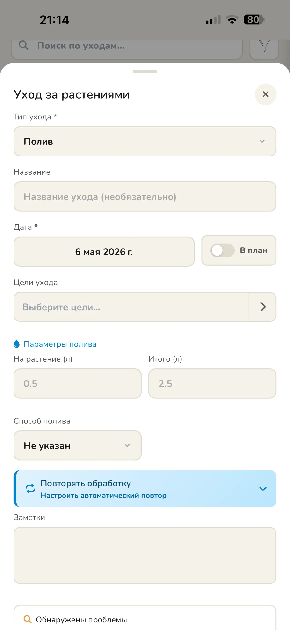 Реализован функционал ухода за растениями | Сетка — социальная сеть от hh.ru