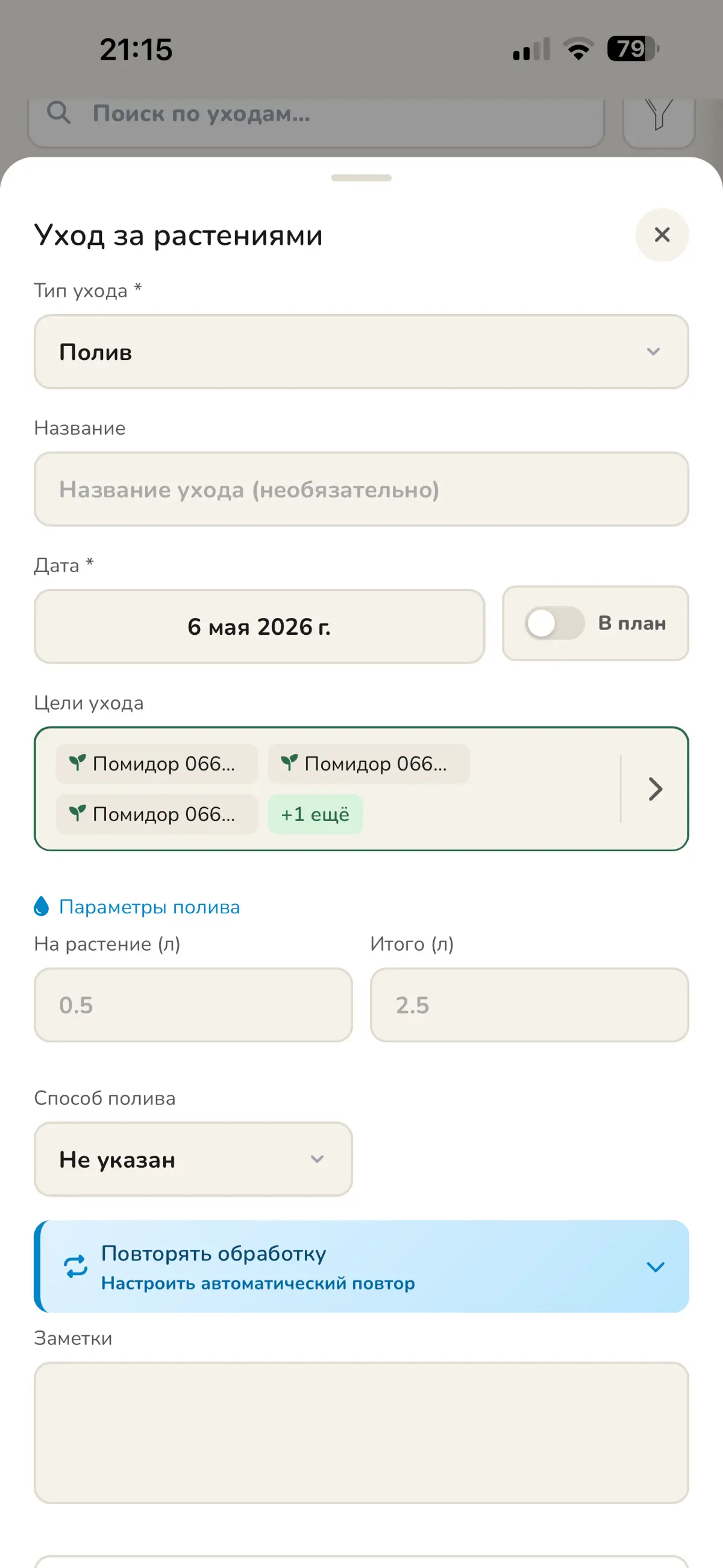 Реализован функционал ухода за растениями | Сетка — социальная сеть от hh.ru