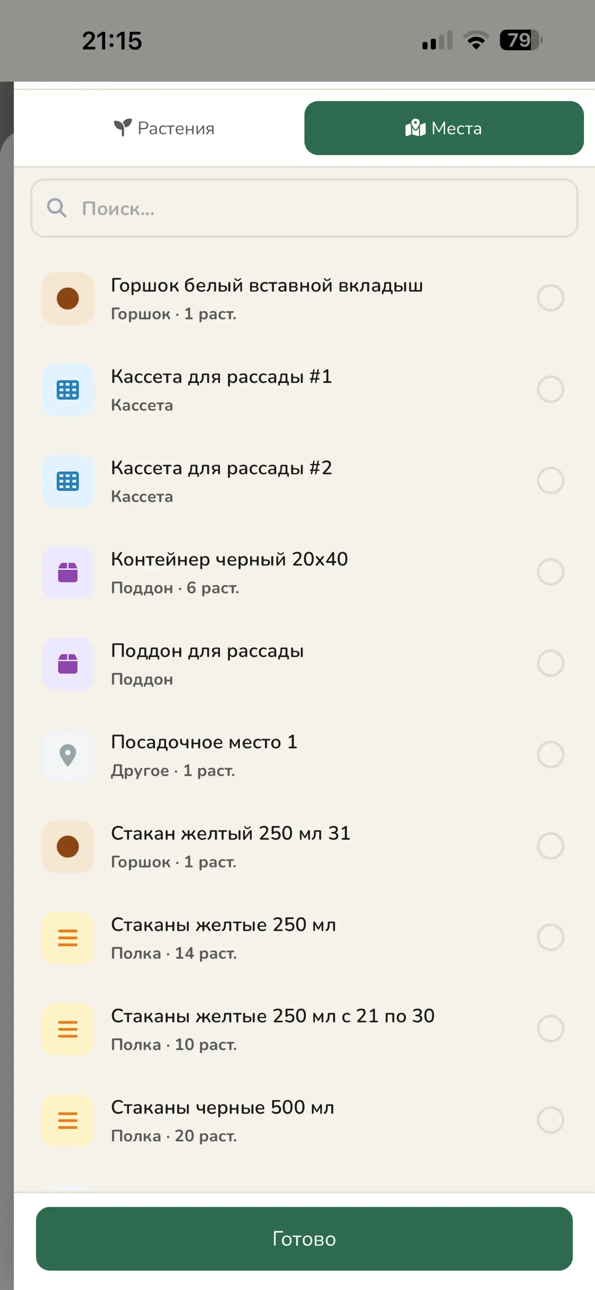 Реализован функционал ухода за растениями | Сетка — социальная сеть от hh.ru