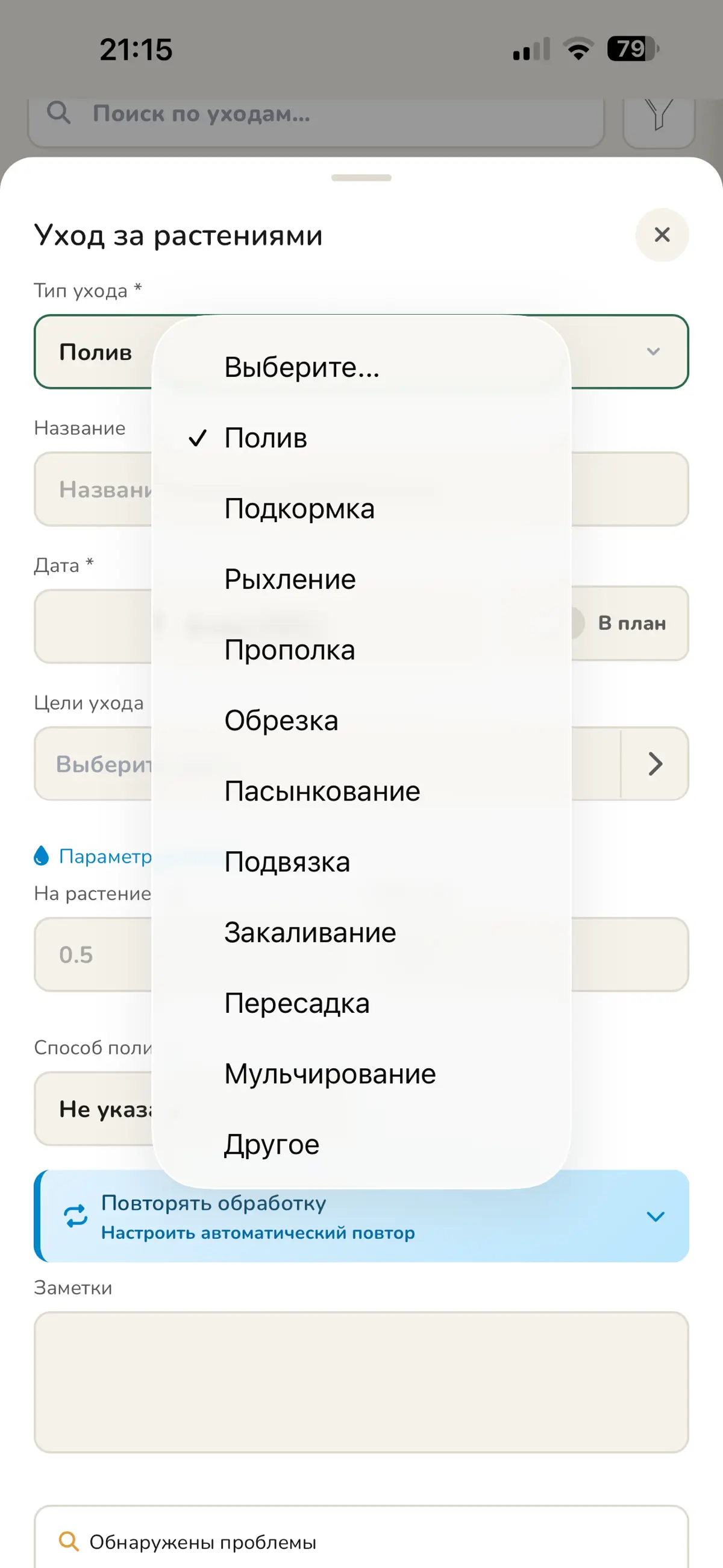Реализован функционал ухода за растениями | Сетка — социальная сеть от hh.ru