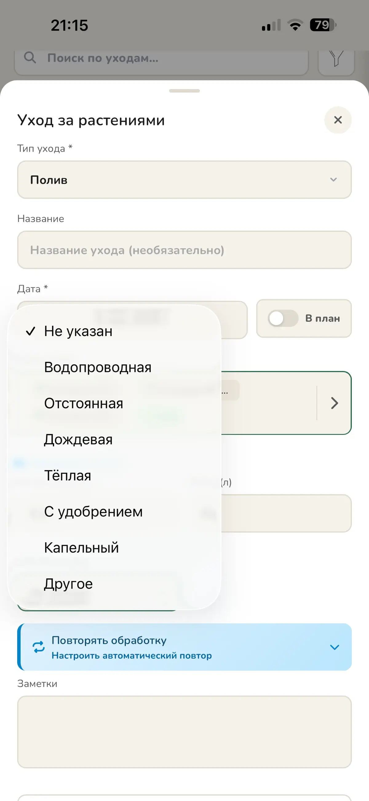 Реализован функционал ухода за растениями | Сетка — социальная сеть от hh.ru