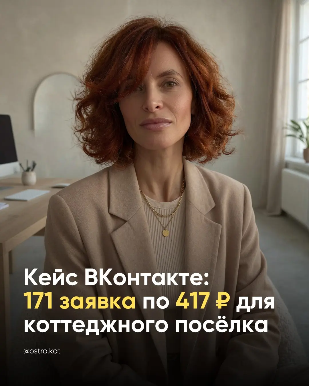 Кейс ВКонтакте: 171 заявка по 417 ₽ | Сетка — социальная сеть от hh.ru