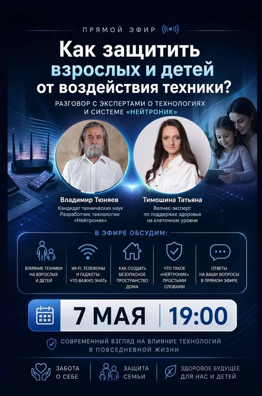📢 7 мая в 19:00 состоится прямой эфир
Мы ежедневно живём в окружении технологий, телефоны, Wi-Fi, гаджеты, техника дома и на работе | Сетка — социальная сеть от hh.ru