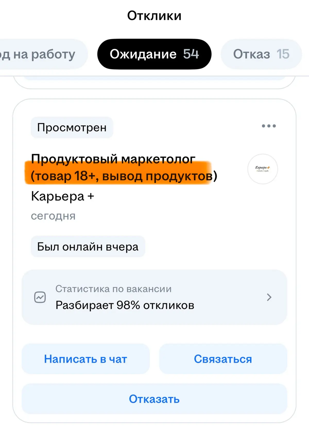 «Побочка» автоматических откликов | Сетка — социальная сеть от hh.ru