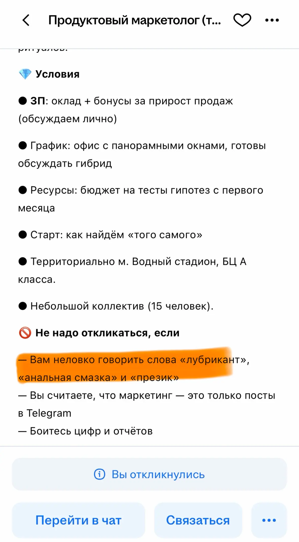 «Побочка» автоматических откликов | Сетка — социальная сеть от hh.ru