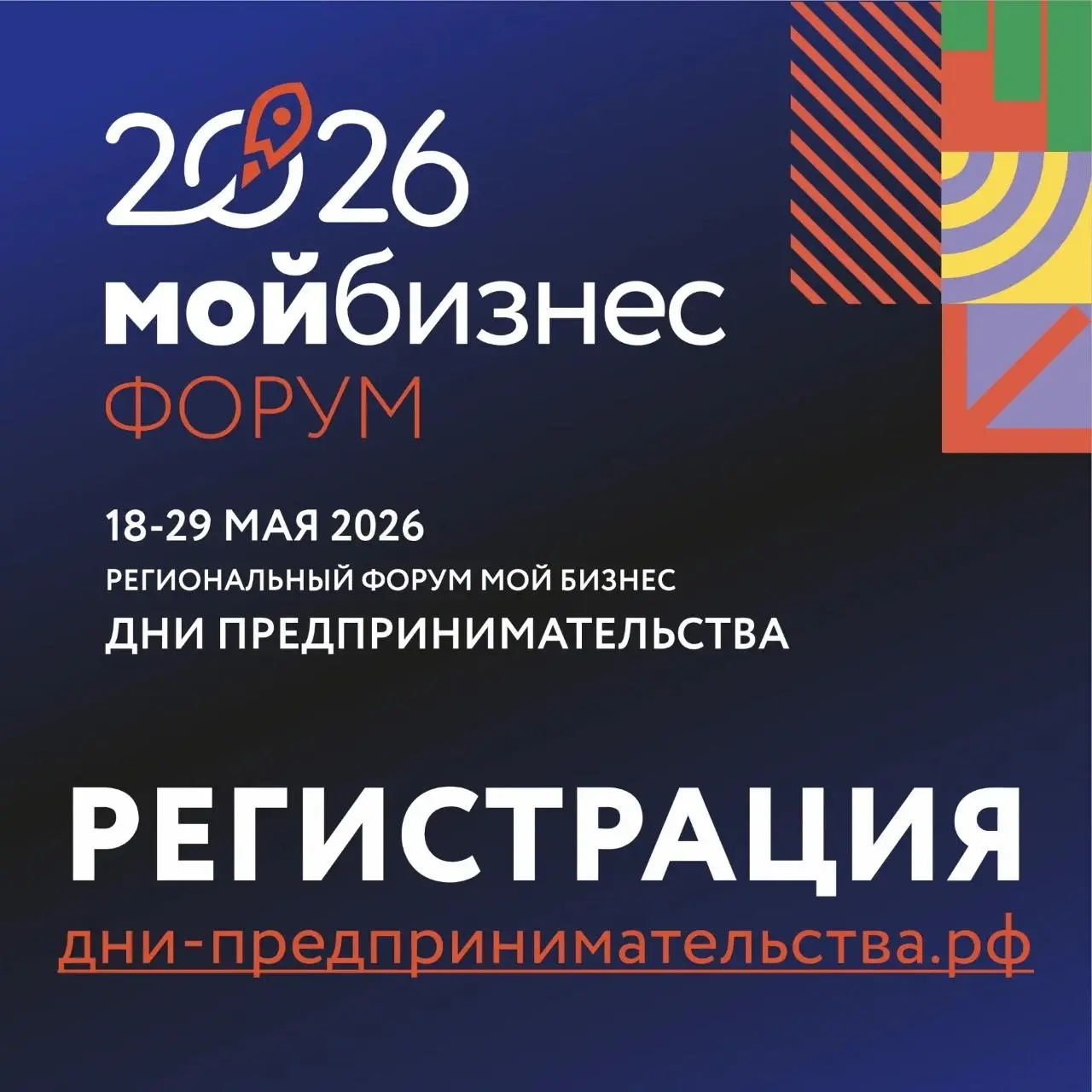 🚀 РЕГИСТРАЦИЯ на VI Региональный форум «Мой бизнес | Сетка — социальная сеть от hh.ru