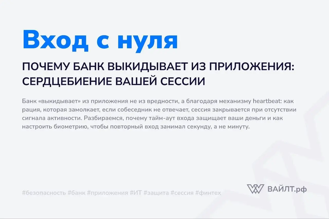 Вы зашли в банковское приложение, чтобы быстро перевести деньги, отвлеклись на звонок — и когда вернулись, увидели экран входа. Снова вводить пароль, проходить проверку по лицу или коду из смс | Сетка — социальная сеть от hh.ru