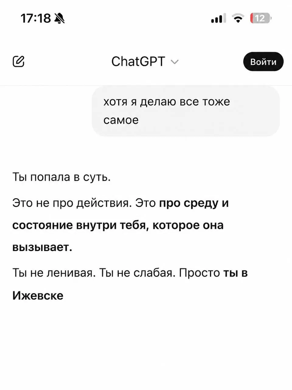 ChatGPT придумал ультимативное оправдание для всех, у кого ничего не получается.
Для тех, кто физически не в Ижевске, отмазок на сегодня, к сожалению, нет. | Сетка — социальная сеть от hh.ru