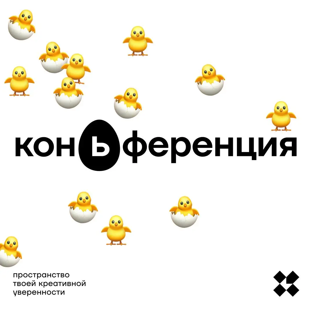 Перед вами цыплята каламбур, который стал событием. Мы добавили немного мягкости во что-то серьёзное и ву-а-ля! С вас десять похожих каламбуров.
#10идейвдень by @creativehappens | Сетка — социальная сеть от hh.ru