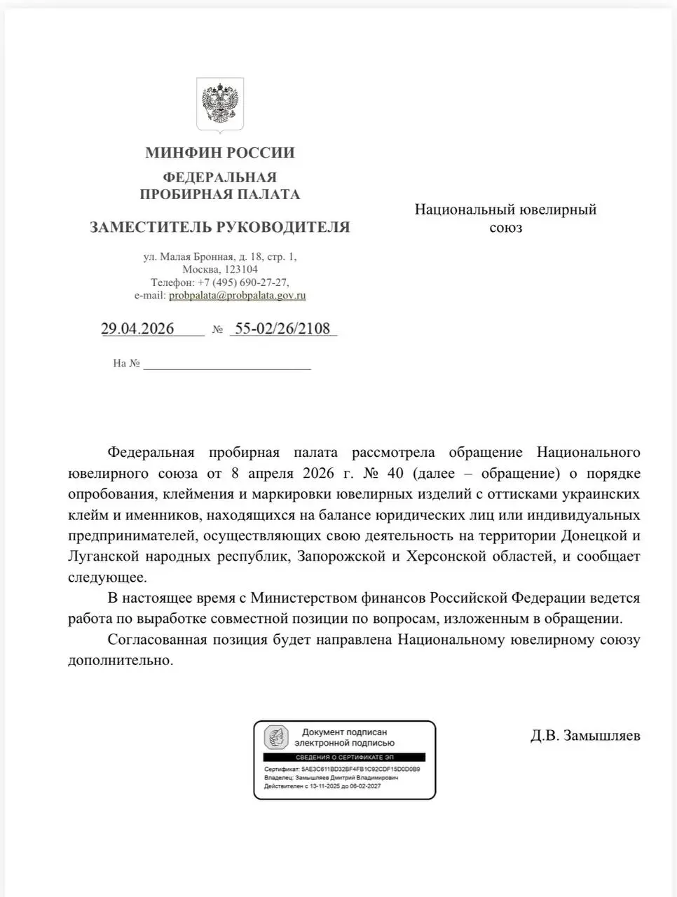 Без клейма виноватые
В Минфине задумались о регулировании вопроса оборота изделий с украинскими клеймами после обращения отраслевой аассоциации | Сетка — социальная сеть от hh.ru