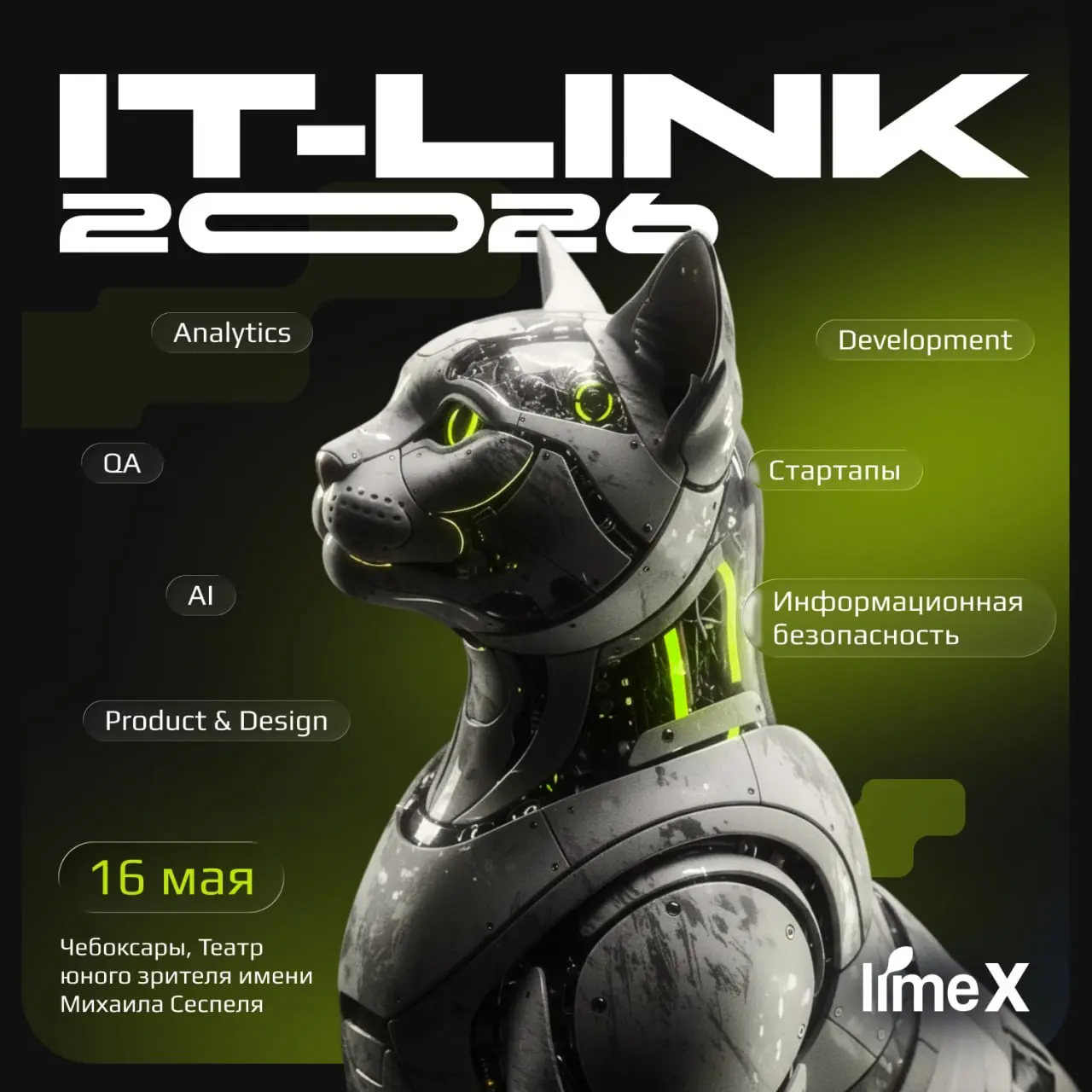 ⚡️ IT-link ВЕСНА 2026: на старте крупного IT-события в Чебоксарах!
Приглашаем вас стать частью 💻 IT-link 2026 — крупнейшей региональной IT-конференции, пространства, где встречаются ведущие эксперты и... | Сетка — социальная сеть от hh.ru