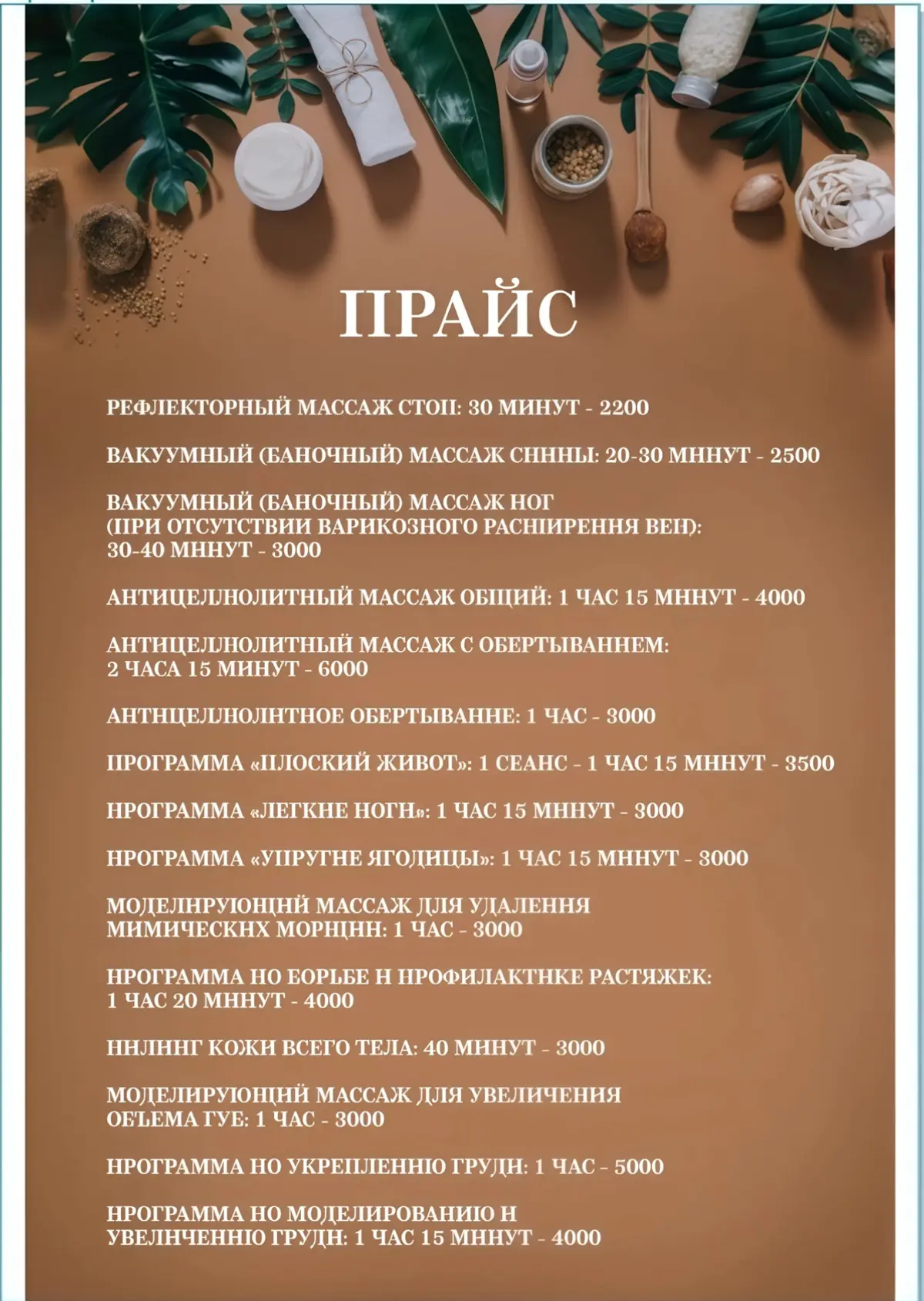 На массаж еще есть свободные места! Еще успеваете! Но дето близко! Надо успеть подготовиться к пляжному сезону! С уважением, Владимир | Сетка — социальная сеть от hh.ru