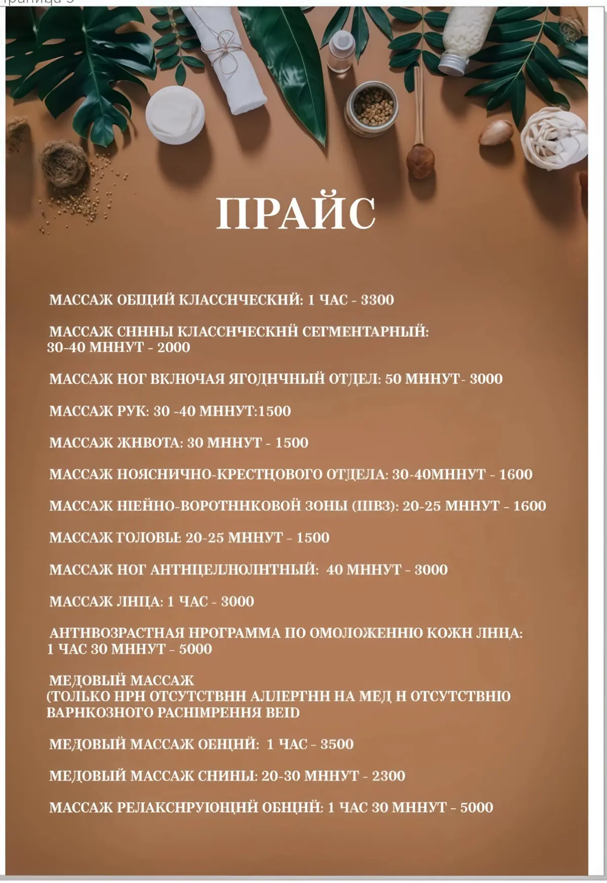 На массаж еще есть свободные места! Еще успеваете! Но дето близко! Надо успеть подготовиться к пляжному сезону! С уважением, Владимир | Сетка — социальная сеть от hh.ru