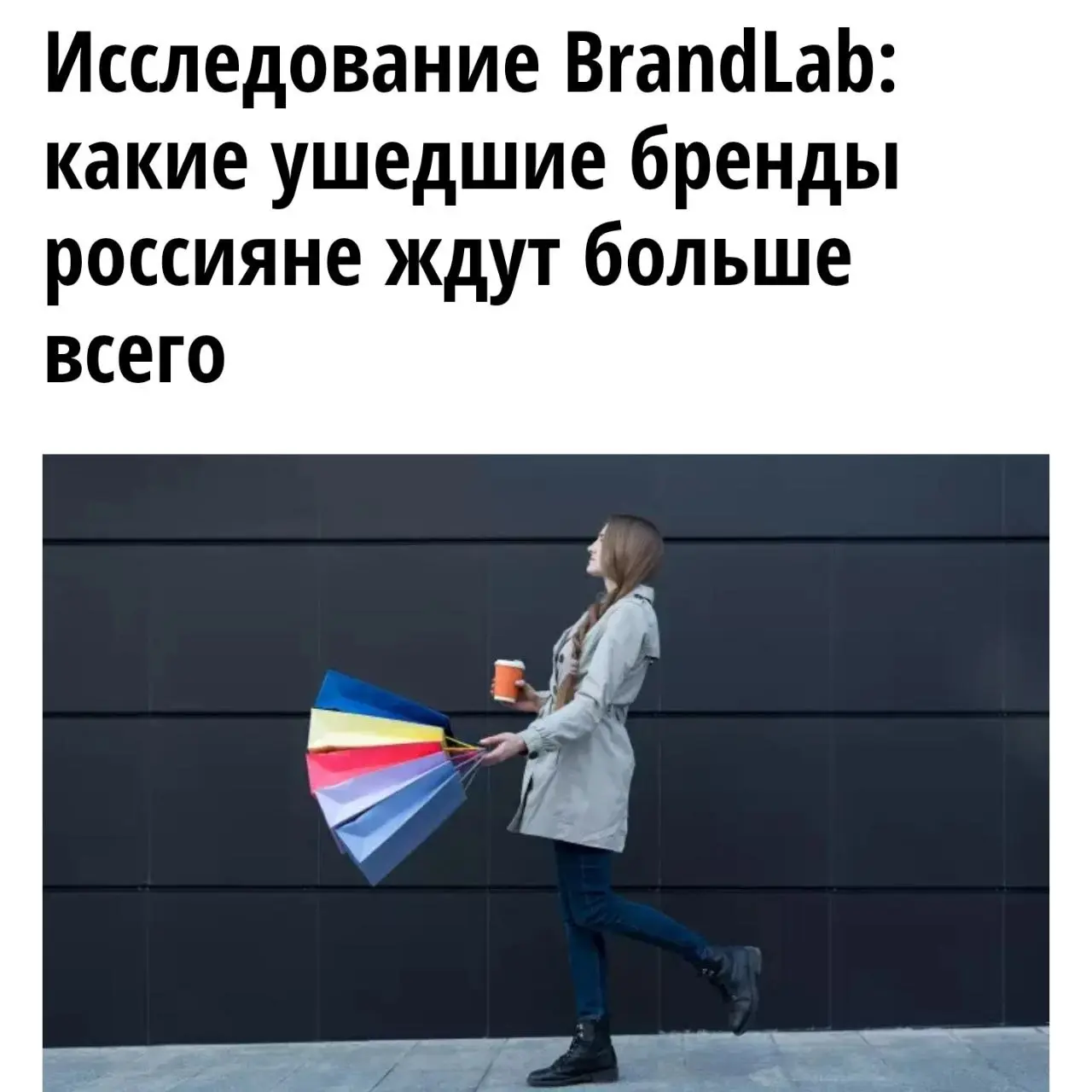 Бренд-консалтинговая компания BrandLab опросила 1000 россиян на предмет того, по каким брендам они по-прежнему тоскуют, и ждут возврата в Россию #рисёчебл via New Retail
Самым востребованным стал YouT... | Сетка — социальная сеть от hh.ru