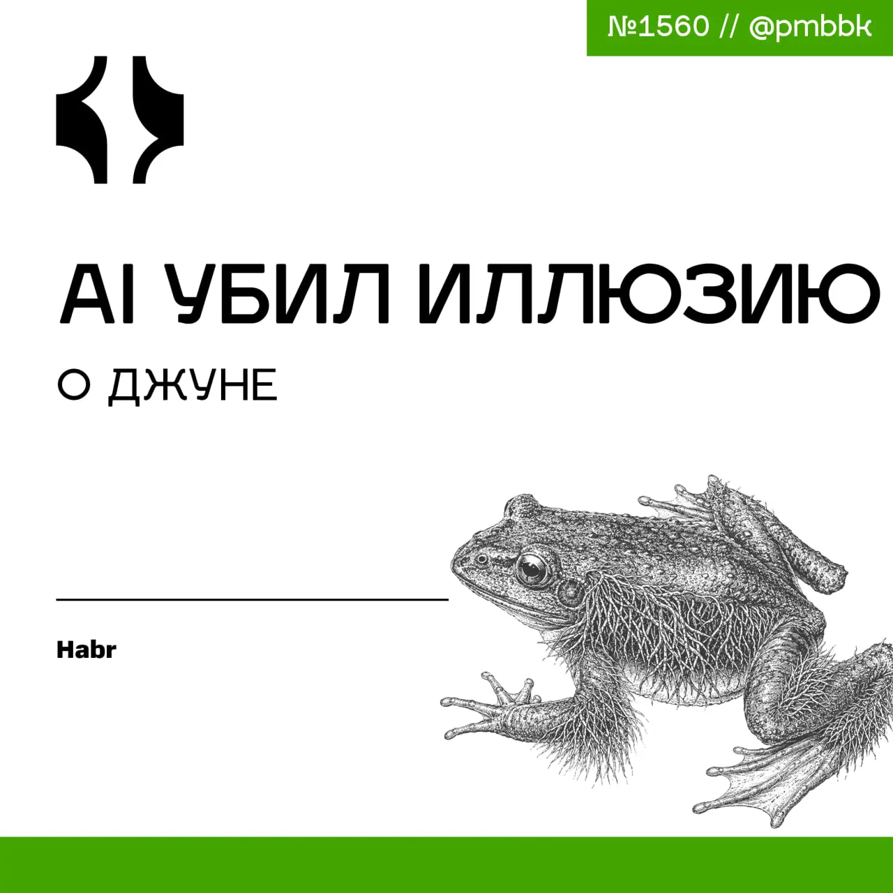🧠 AI убил иллюзию о джуне
Рынок джунов раскололся надвое и AI безжалостно вытесняет лишь одну из этих категорий | Сетка — социальная сеть от hh.ru
