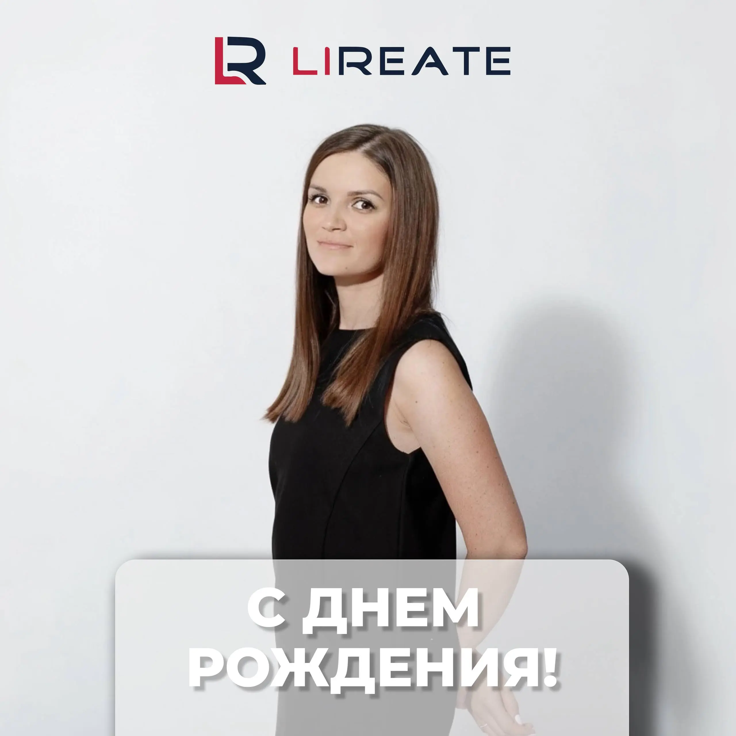 Сегодня в нашем календаре по-настоящему теплая и светлая дата — День Рождения нашей коллеги Алисы Ибрагимовой🌱 | Сетка — социальная сеть от hh.ru