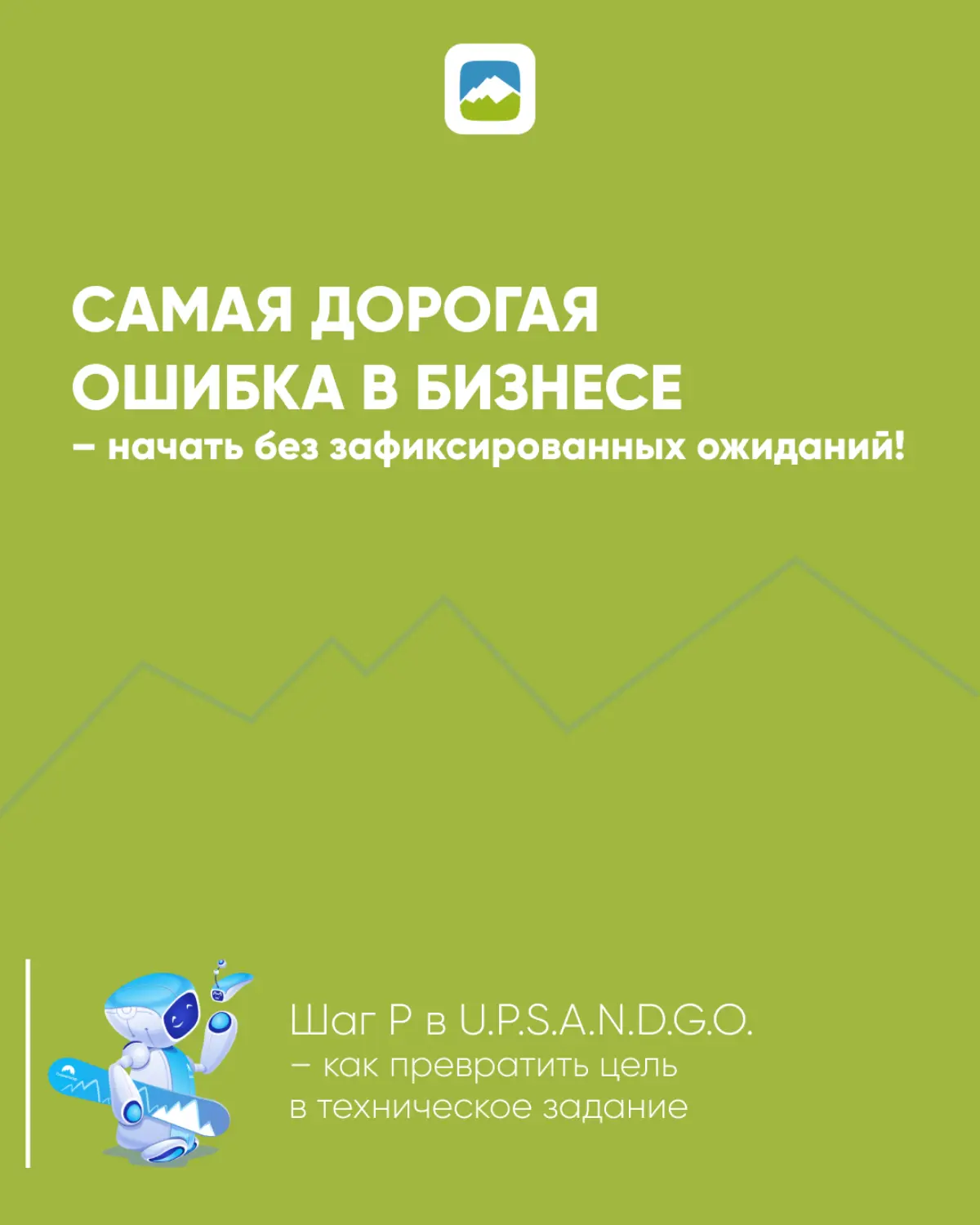 Эту ошибку совершают многие на старте – не фиксируют ожидания | Сетка — социальная сеть от hh.ru