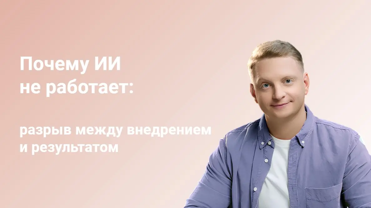 McKinsey опросил 10 000 топ-менеджеров из 15 стран и зафиксировал главный парадокс ИИ-трансформации | Сетка — социальная сеть от hh.ru