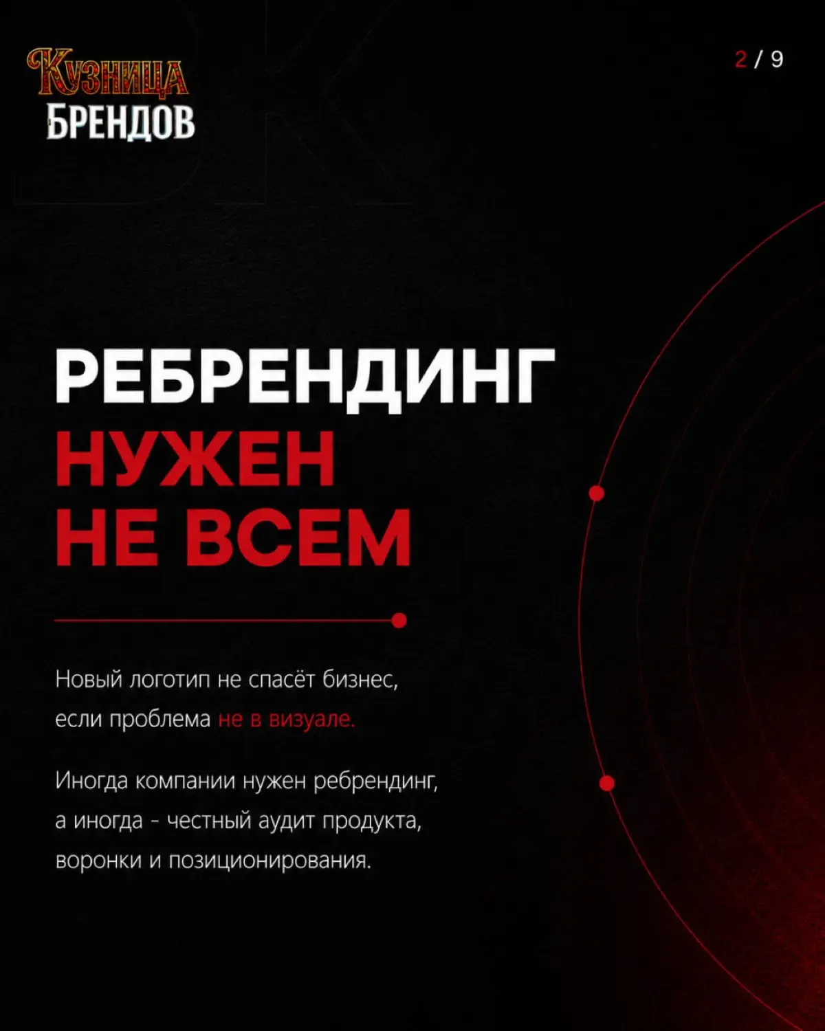 Кому нужен ребрендинг и стоит ли в него вкладываться
В карусели разбираем, как понять, пора ли менять бренд, почему ребрендинг начинается со стратегии и какие ошибки превращают обновление в трату бюдж... | Сетка — социальная сеть от hh.ru