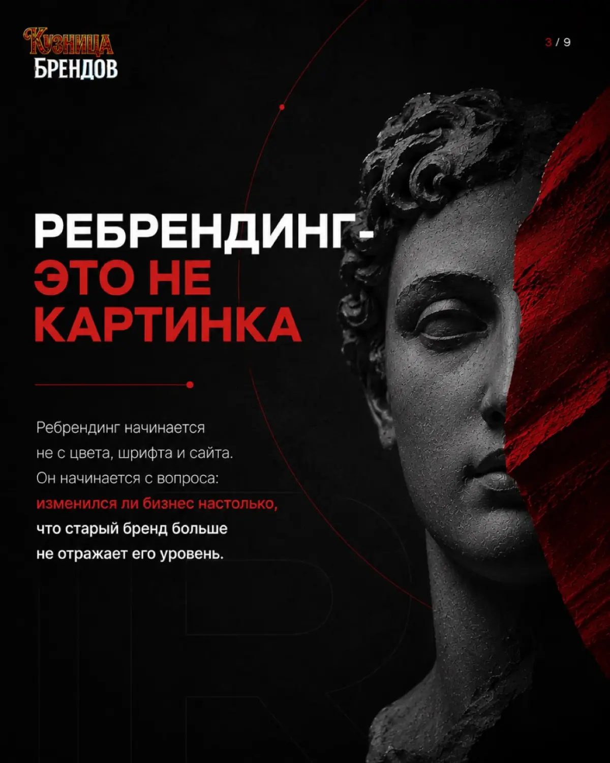 Кому нужен ребрендинг и стоит ли в него вкладываться
В карусели разбираем, как понять, пора ли менять бренд, почему ребрендинг начинается со стратегии и какие ошибки превращают обновление в трату бюдж... | Сетка — социальная сеть от hh.ru