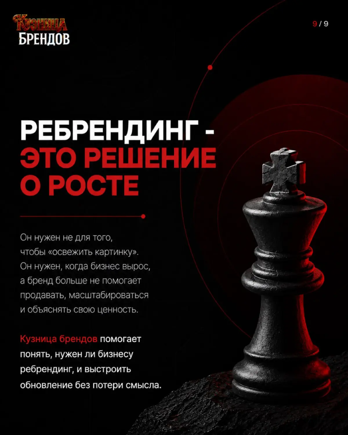 Кому нужен ребрендинг и стоит ли в него вкладываться
В карусели разбираем, как понять, пора ли менять бренд, почему ребрендинг начинается со стратегии и какие ошибки превращают обновление в трату бюдж... | Сетка — социальная сеть от hh.ru