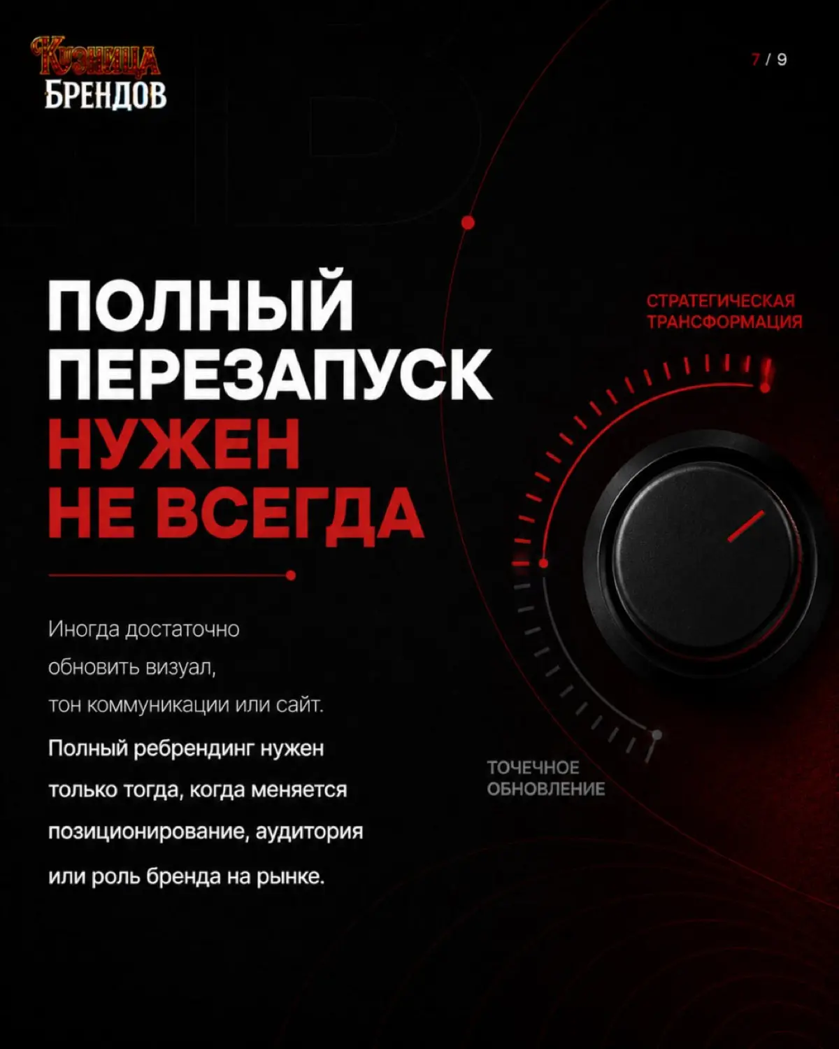 Кому нужен ребрендинг и стоит ли в него вкладываться
В карусели разбираем, как понять, пора ли менять бренд, почему ребрендинг начинается со стратегии и какие ошибки превращают обновление в трату бюдж... | Сетка — социальная сеть от hh.ru