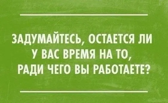 Май странный месяц.
То выходные, то работа,
то снова выходные.
Голова не понимает:
то ли отдыхаем, то ли делаем?
У меня сейчас так же.
Поэтому сегодня — не про планы.
Сегодня — про 15 минут тишины | Сетка — социальная сеть от hh.ru