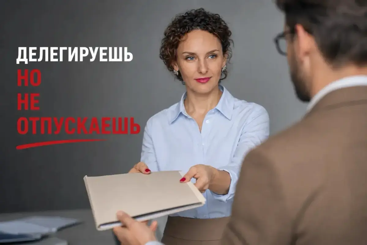 Делегирование не работает, если внутри нет опоры | Сетка — социальная сеть от hh.ru