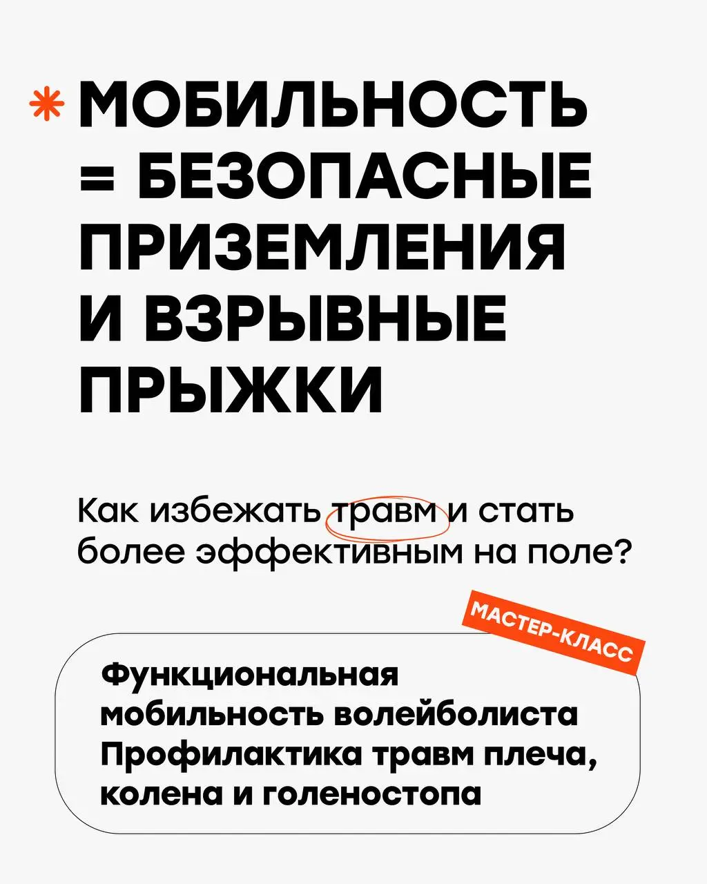 РОЗЫГРЫШ!
Мои клиенты, классная школа воллейбола, Rusvolley, согласились разыграть для подписчиков моего канала одно место на свой полезный мастер-класс 17 мая в Москве!
Правила - проще некуда!
Напиши... | Сетка — социальная сеть от hh.ru