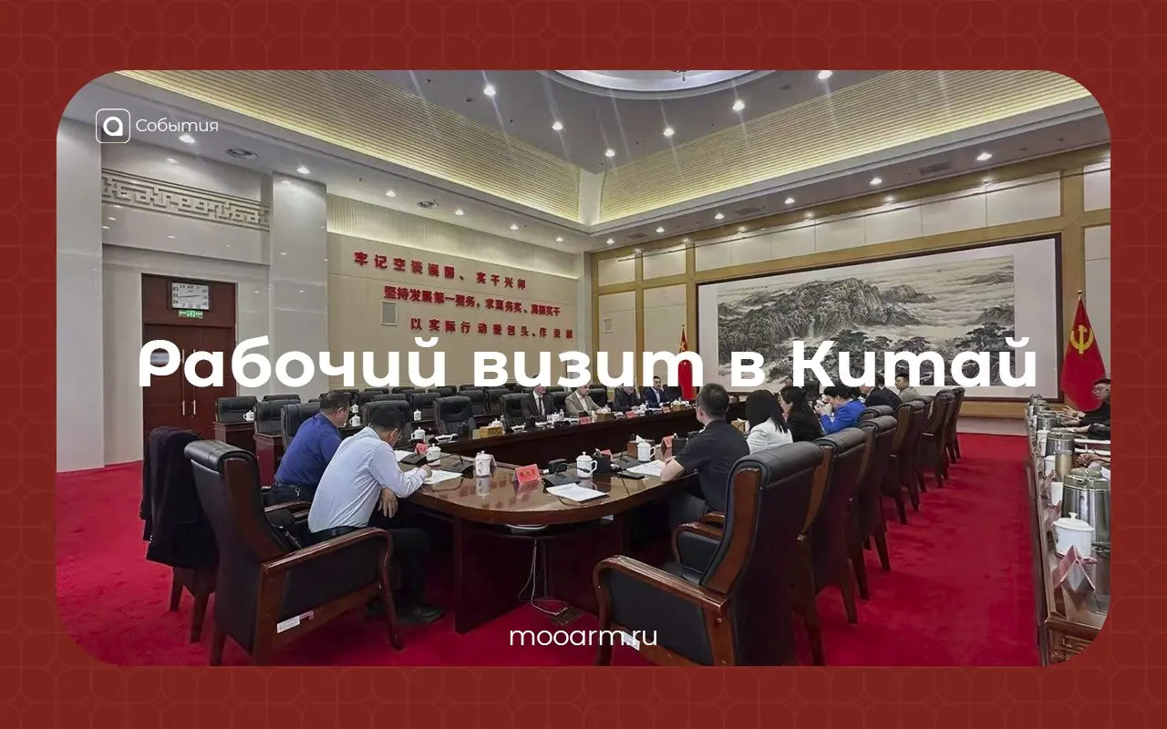 Новые горизонты глобальной коммуникации!
🇨🇳В конце апреля 2026 года команда АРМ в лице Дмитрия Носкова и Артема Гриценко совершила рабочий визит в Китай, где была тепло встречена комитетом союза молод... | Сетка — социальная сеть от hh.ru