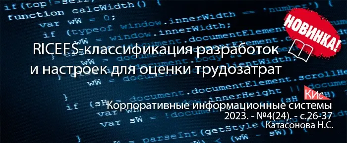 Классификация RICEFS для оценки трудозатрат разработки | Сетка — социальная сеть от hh.ru