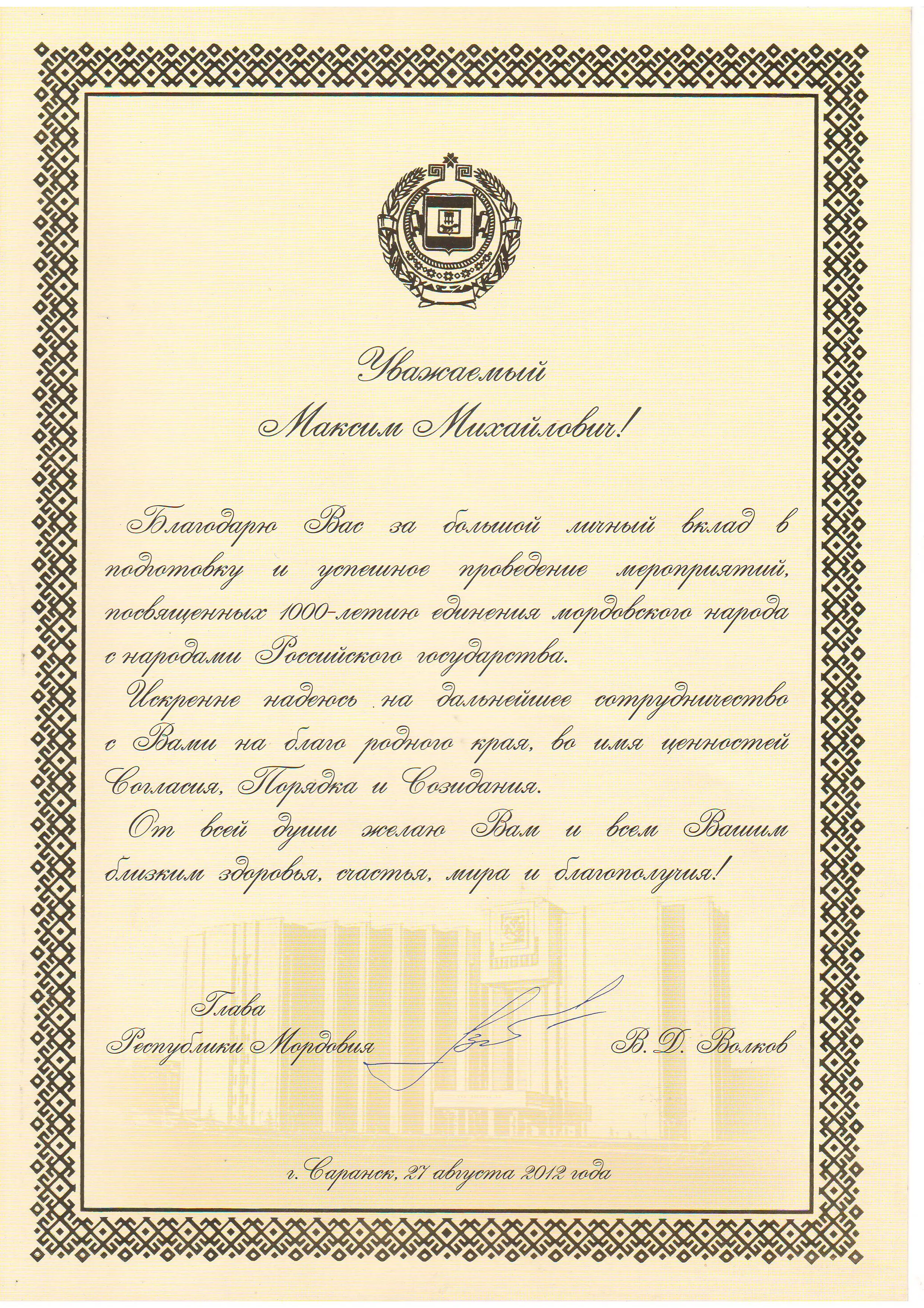 Максим Сафронов