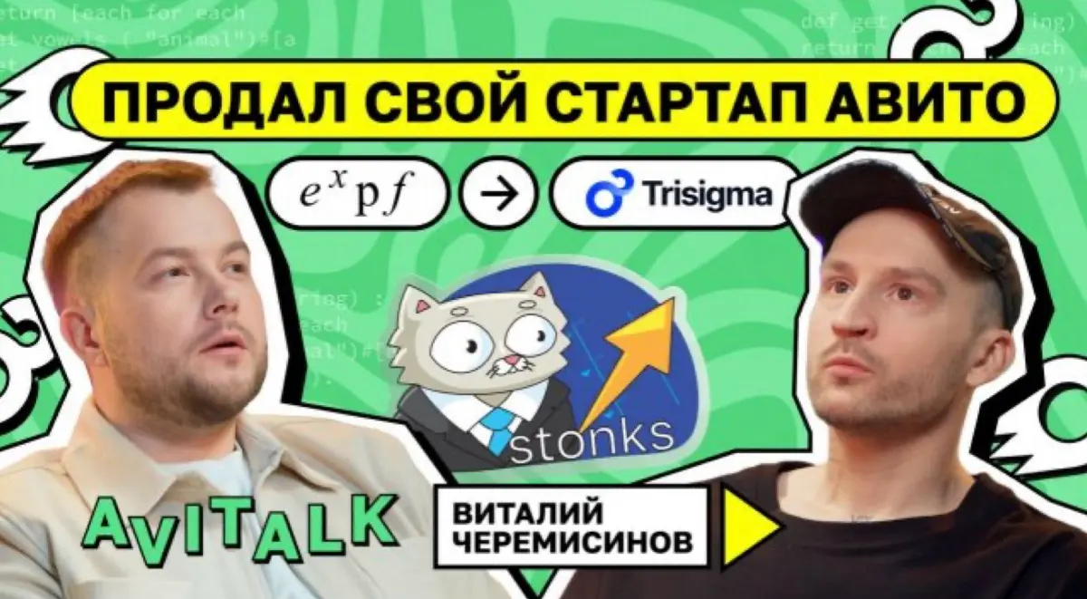Авито теперь и ПО продаёт | Сетка — социальная сеть от hh.ru