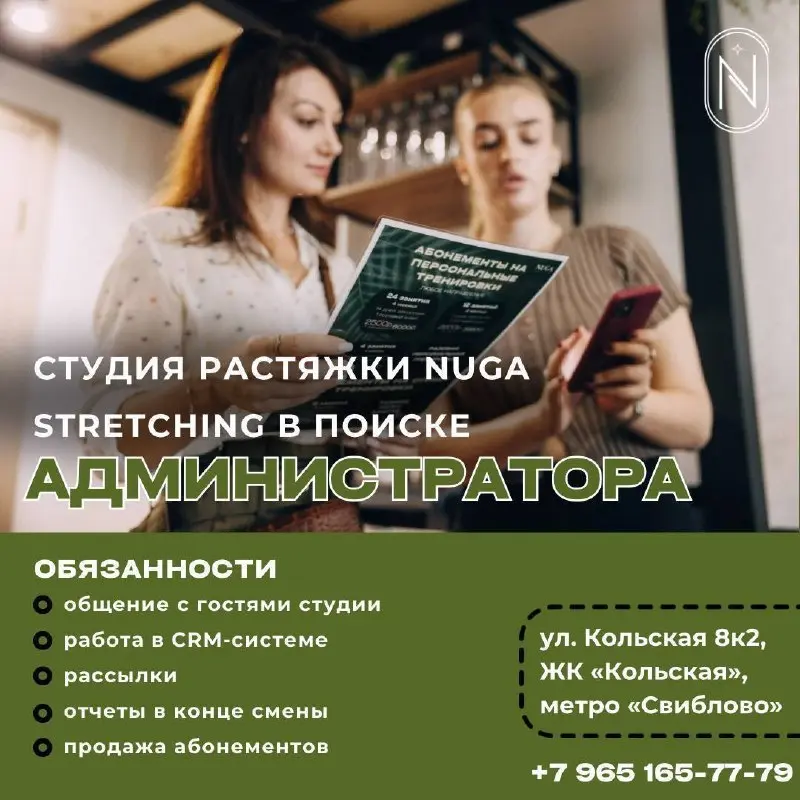МЕНЕДЖЕР-АДМИНИСТРАТОР
NUGA
• Москва
• Продажи
• +79651657779
Полное описание вакансии размещено в Телеграм и Макс. Переходите по ссылке в закрепленном сообщении | Сетка — социальная сеть от hh.ru