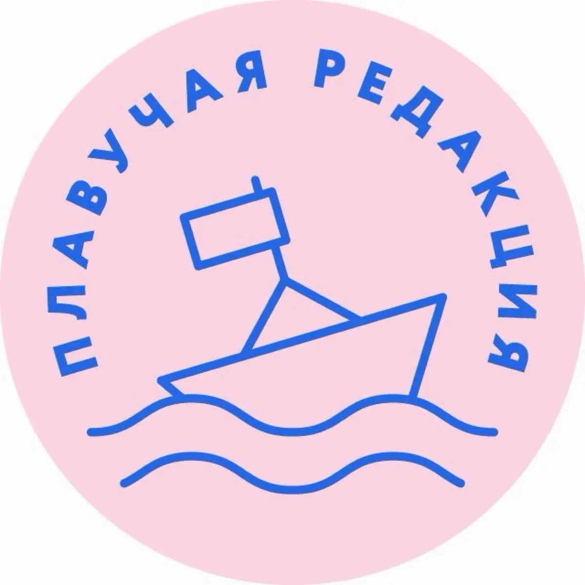 Плавучая редакция