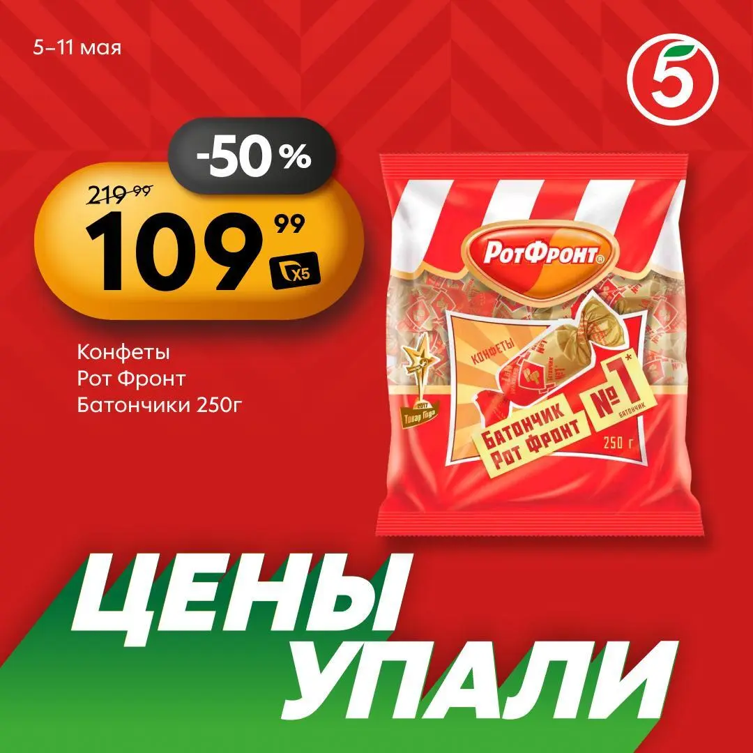 Цены упали — и упали жёстко!
🍬 Батончики «Рот Фронт» — 109 рублей (-50%).
«Пятёрочка» выручает! Все скидки на неделю ищите здесь (https://trk.mail.ru/c/kzeh25).
😀 Мы в Макс (https://bit | Сетка — социальная сеть от hh.ru