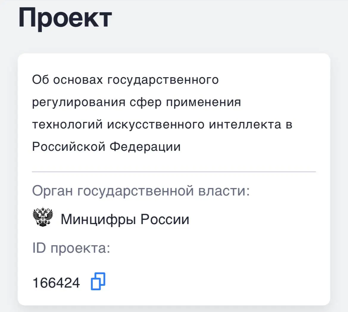 В России вводят жёсткие правила для нейросетей
Минцифры представило законопроект о регулировании ИИ, главная идея которого — контролировать не саму технологию, а её последствия для людей | Сетка — социальная сеть от hh.ru