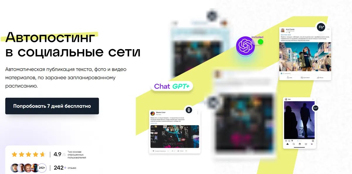 Топ 5 лучших сервисов для автопостинга | Сетка — социальная сеть от hh.ru