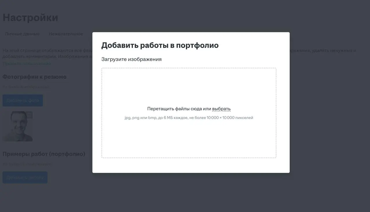 Хэ-Хэ, че там с портфолио?
Картинки загрузить? Ахаха! Еще и формат BMP разрешаете? Вы че крейзииии?
А справочники профессий: «Дизайнер, художник» и «Арт-директор, креативный-директор»? Мы в каком году... | Сетка — социальная сеть от hh.ru