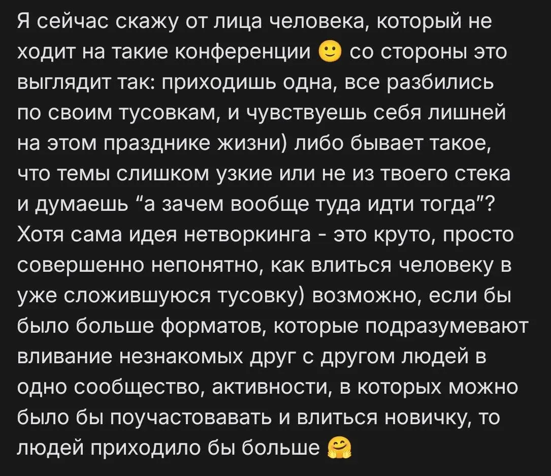 Как нетворкаться на конференции — гайд
Получил такое сообщение в комментах к прошлому посту и это прямое попадание — я сам ненавижу ходить куда-то один, потому что это дискомфортно | Сетка — социальная сеть от hh.ru