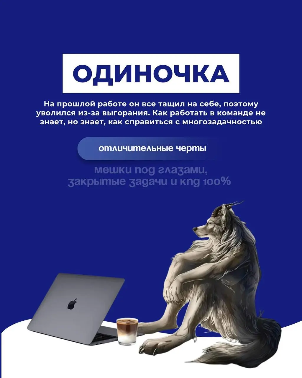 Кого вы бы взяли к себе в компанию? | Сетка — социальная сеть от hh.ru