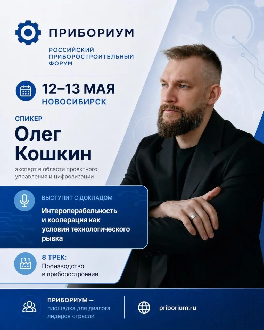 Всем привет!
На следующей неделе выступлю на форуме "Прибориум" в Новосибирске. Темой доклада будет интероперабельность и кооперация | Сетка — социальная сеть от hh.ru