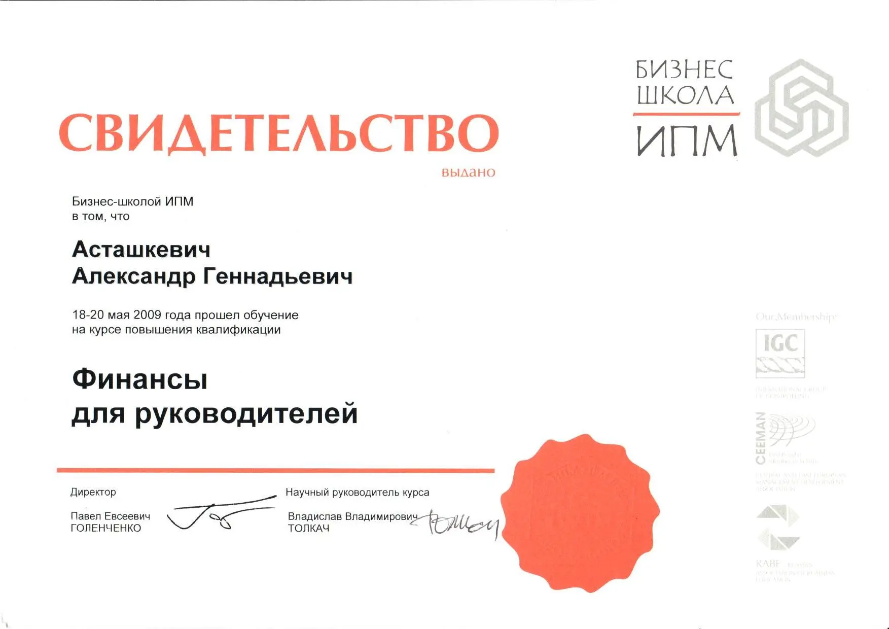 Асташкевич Александр