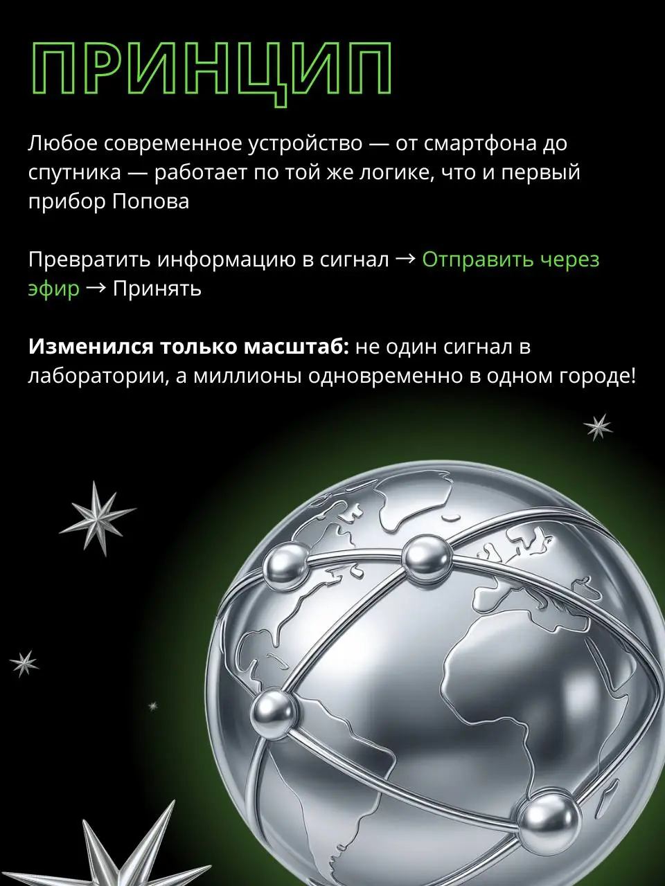 Сегодня наш профессиональный праздник 🥳
С этого началась идея, которая со временем превратилась в привычные нам звонки, интернет и сообщения — всё то, чем мы пользуемся каждый день, почти не замечая э... | Сетка — социальная сеть от hh.ru