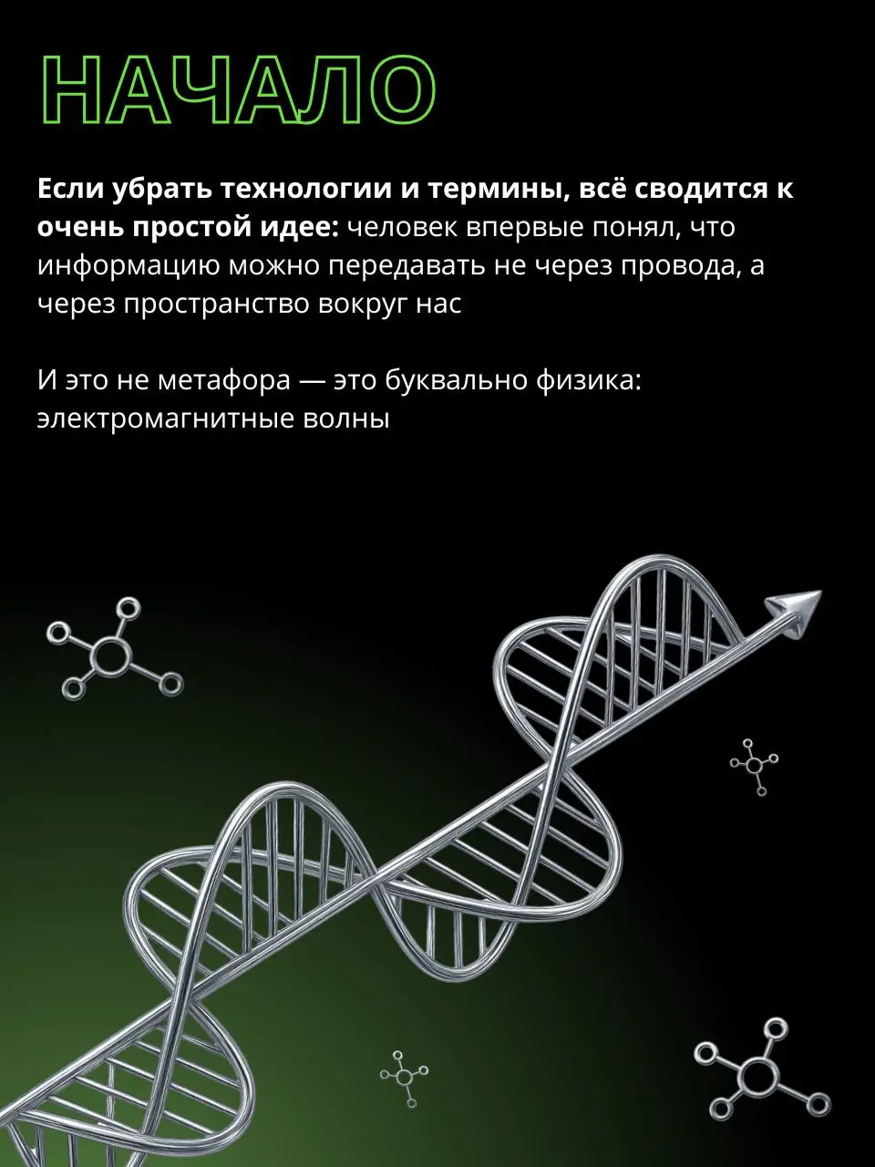 Сегодня наш профессиональный праздник 🥳
С этого началась идея, которая со временем превратилась в привычные нам звонки, интернет и сообщения — всё то, чем мы пользуемся каждый день, почти не замечая э... | Сетка — социальная сеть от hh.ru