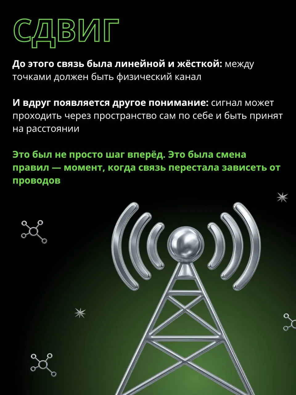 Сегодня наш профессиональный праздник 🥳
С этого началась идея, которая со временем превратилась в привычные нам звонки, интернет и сообщения — всё то, чем мы пользуемся каждый день, почти не замечая э... | Сетка — социальная сеть от hh.ru