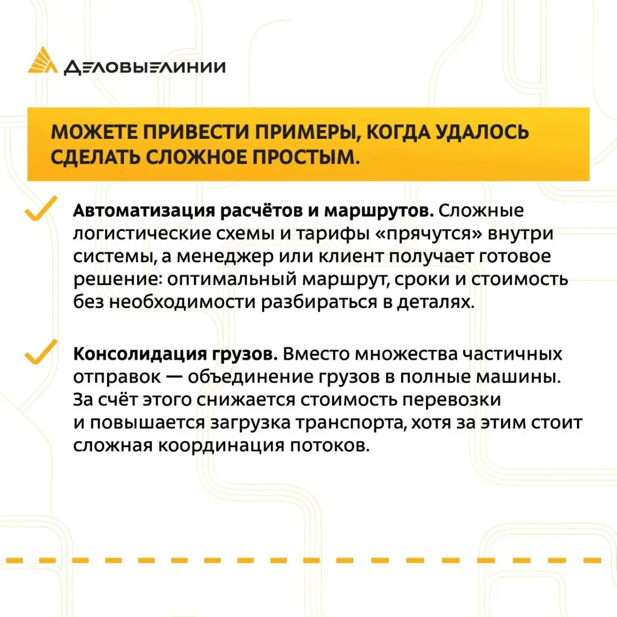 За простыми и понятными решениями всегда стоят сложные процессы, расчёты и большая командная работа | Сетка — социальная сеть от hh.ru